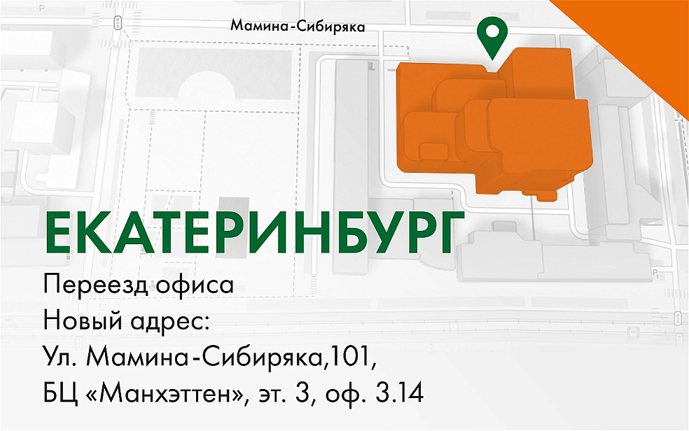 Офис продаж НЕВАТОМ в Екатеринбурге открылся 
по новому адресу | Блог НЕВАТОМ